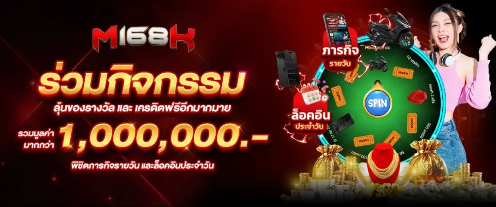 โปรโมชั่น m168k คาสิโน ฝากรับโบนัสไม่อั้น