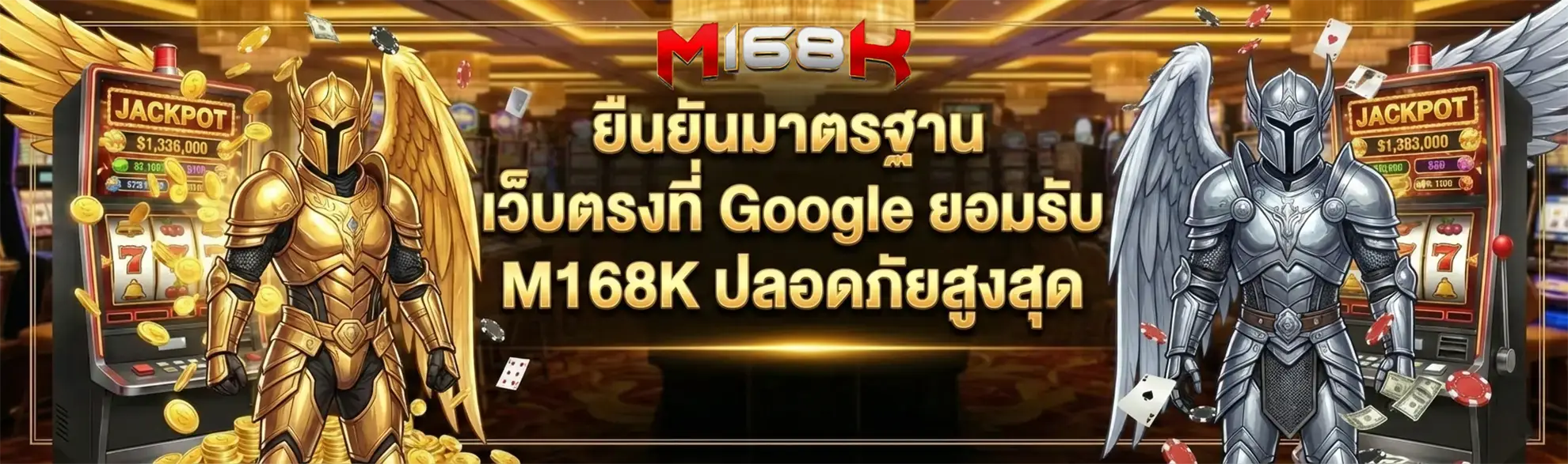 m168k ระบบฝากถอนรวดเร็ว ไม่มีขั้นต่ำ