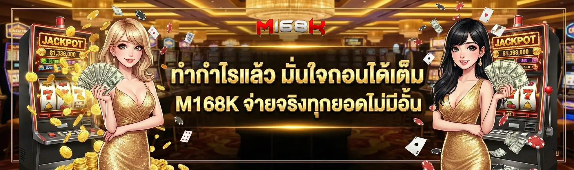 m168k รวมเกม PG Pragmatic JILI ครบในเว็บเดียว